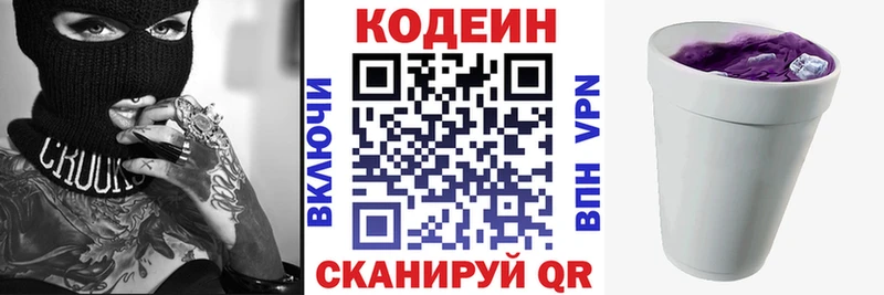 Codein напиток Lean (лин)  цена   Юхнов 